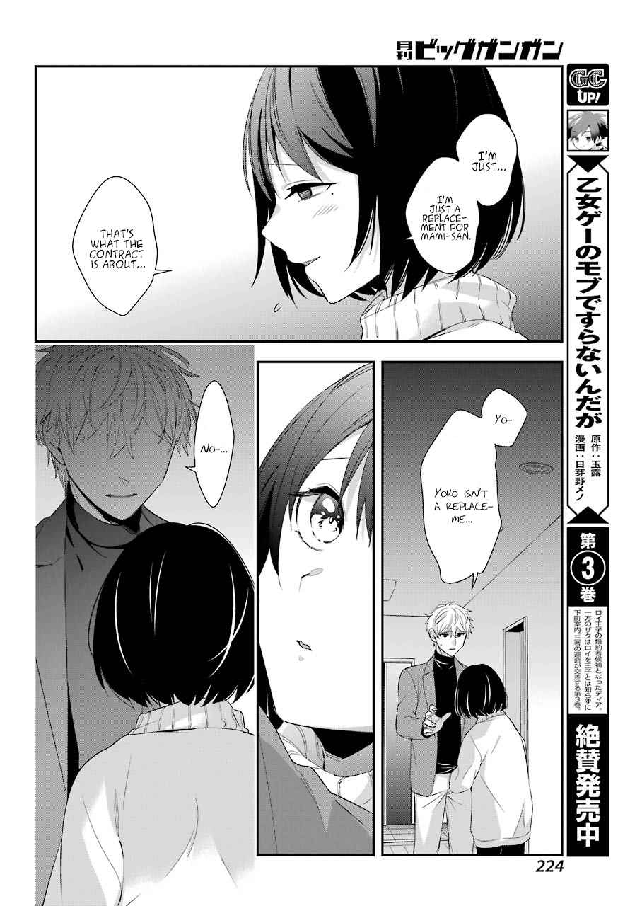 Watashi No Keiyaku Kekkon Ni Wa Uso Ga Aru - Chapter 4