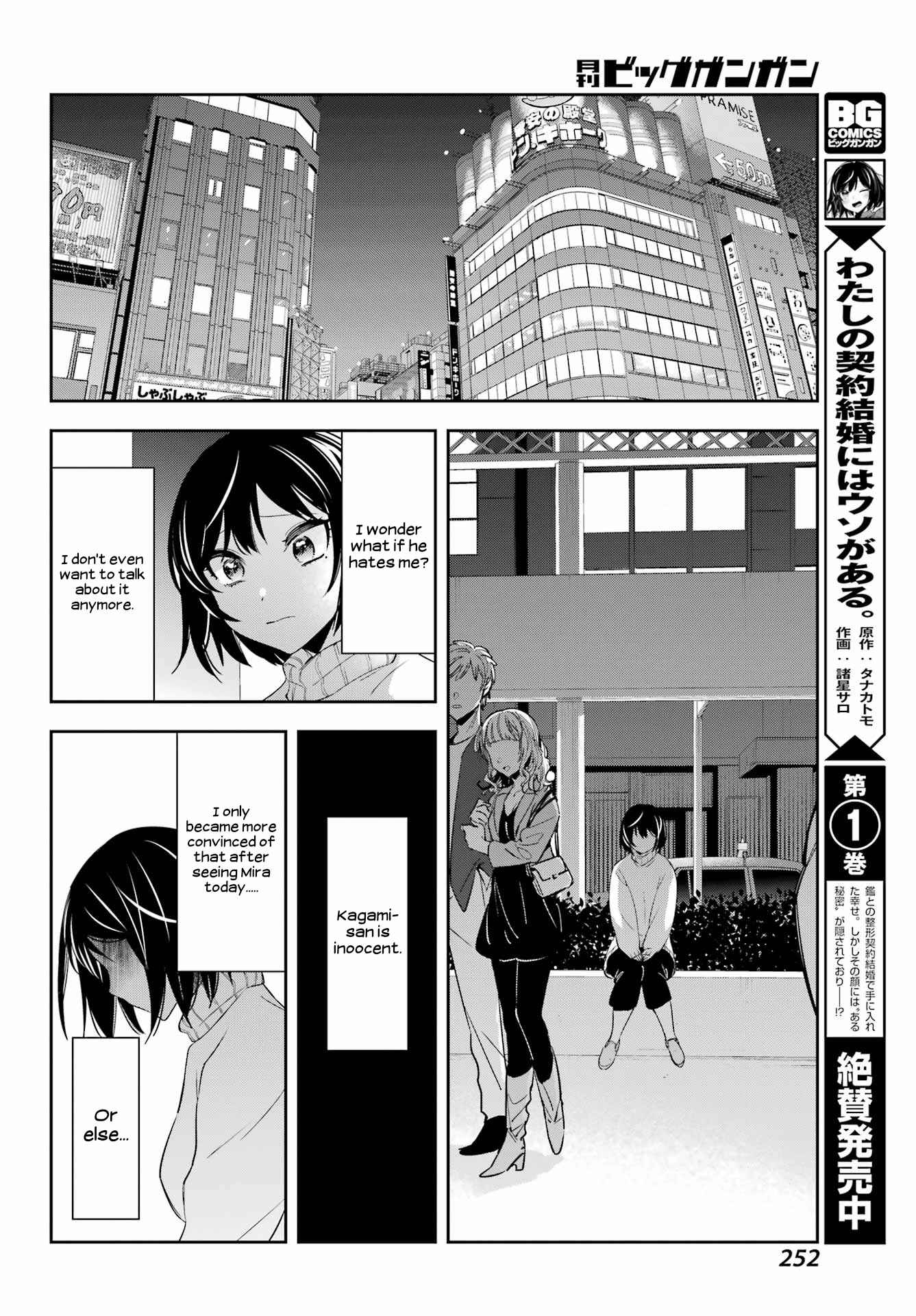 Watashi No Keiyaku Kekkon Ni Wa Uso Ga Aru - Chapter 7