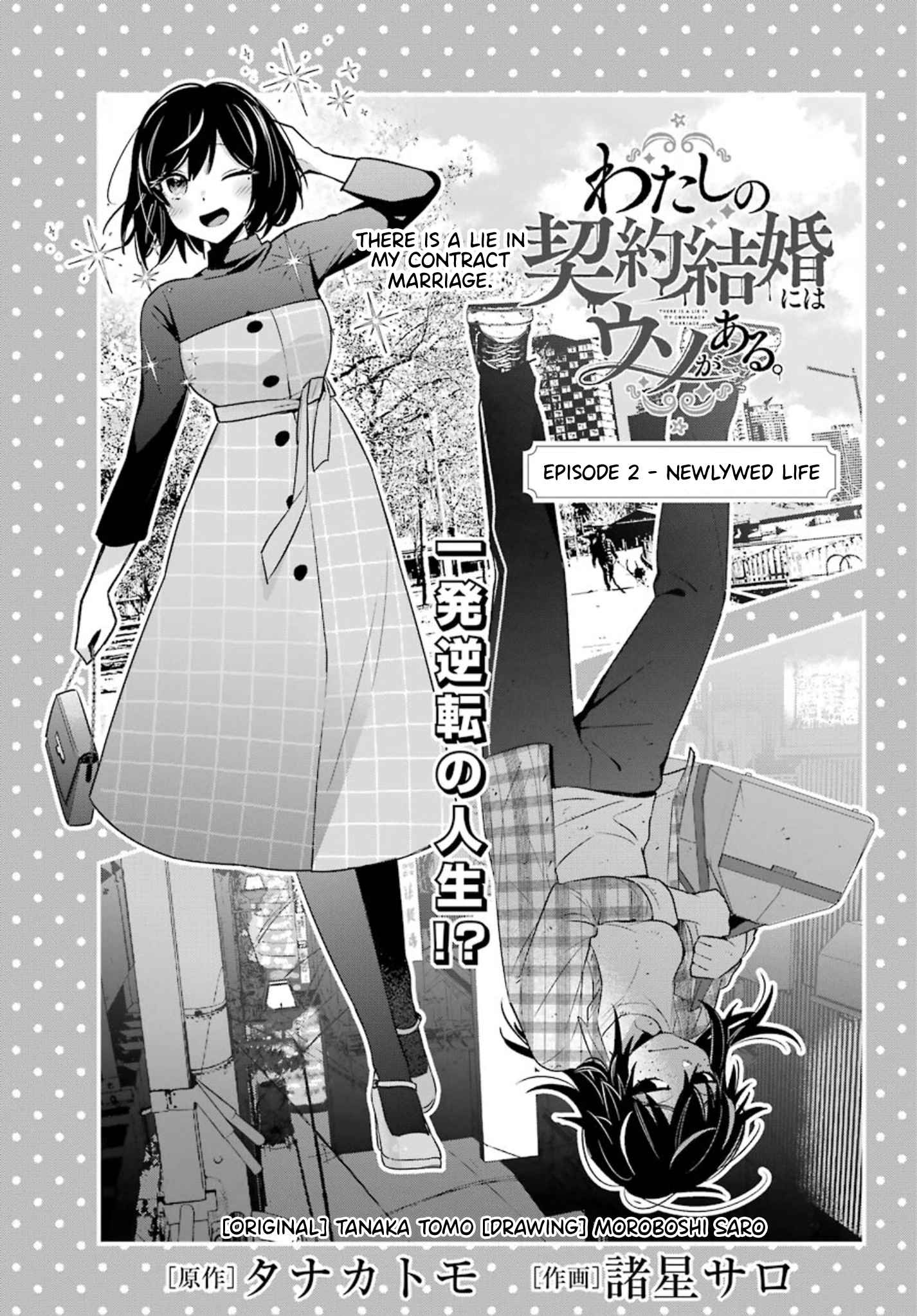 Watashi No Keiyaku Kekkon Ni Wa Uso Ga Aru - Chapter 3