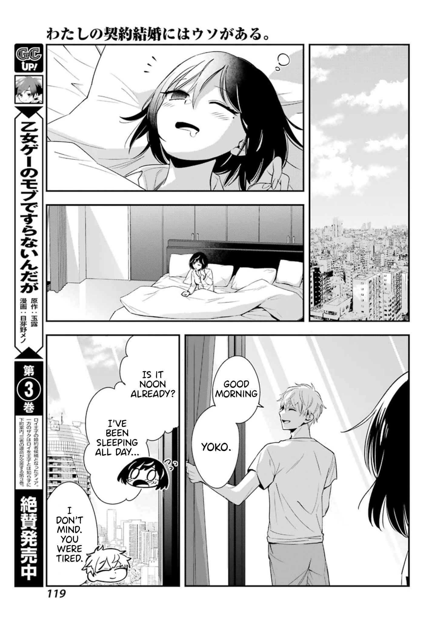 Watashi No Keiyaku Kekkon Ni Wa Uso Ga Aru - Chapter 3