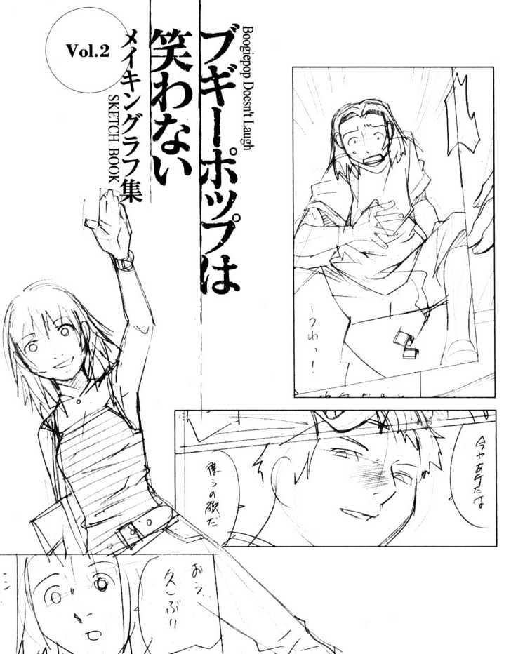 Boogiepop Doesn't Laugh - Vol.2 Chapter 22