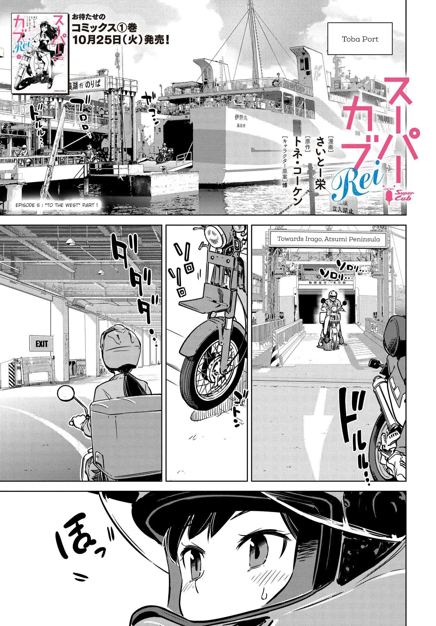 Super Cub Rei - Chapter 5