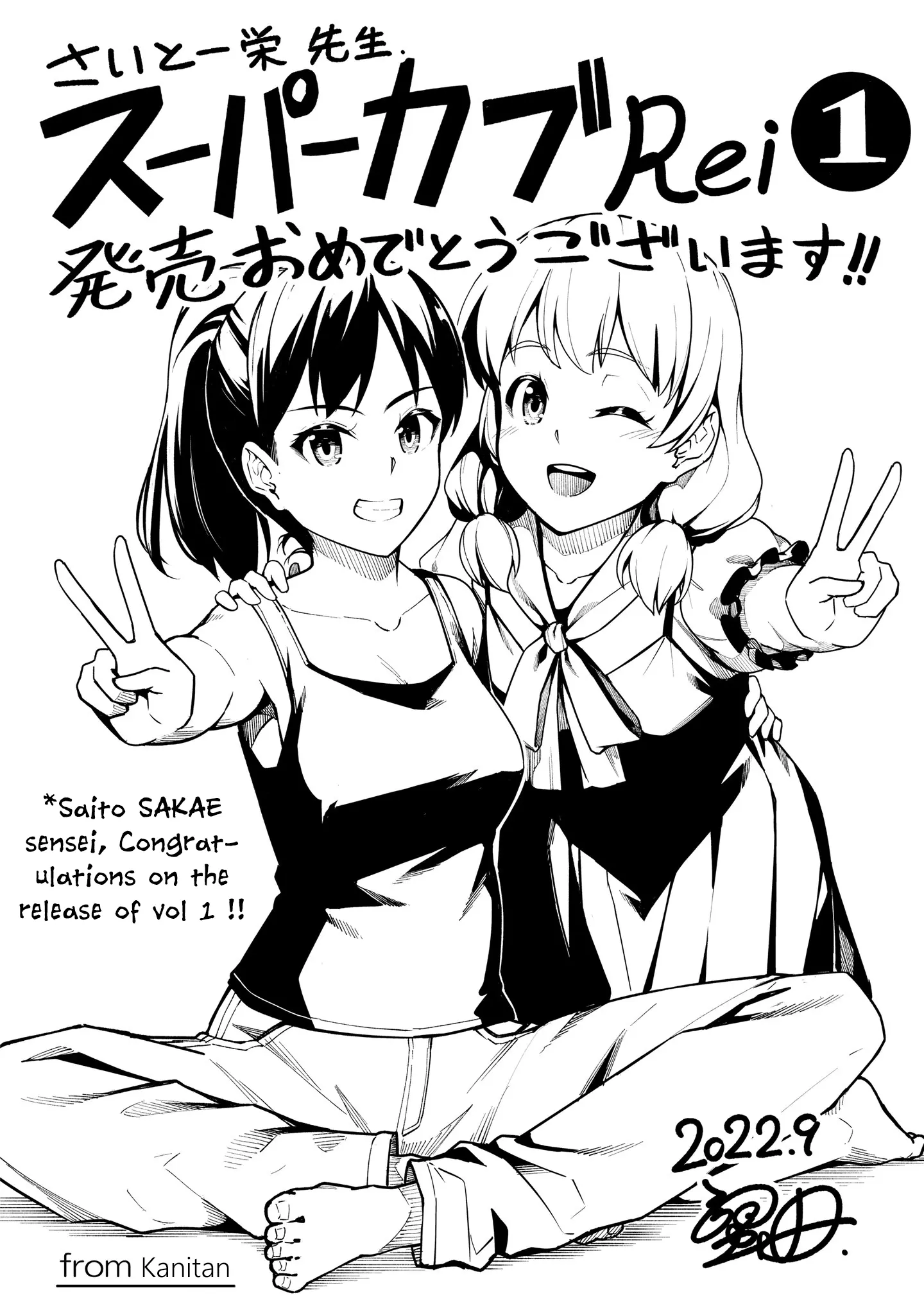 Super Cub Rei - Vol.1 Chapter 4.5: Volume 1 Extras