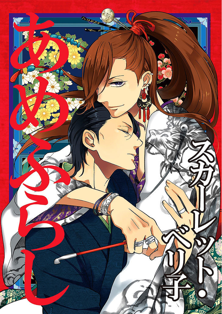 Amefurashi - Shunu Ni Shippori To Nureru, Ooedo Renaitan - Vol.1 Chapter 1.1