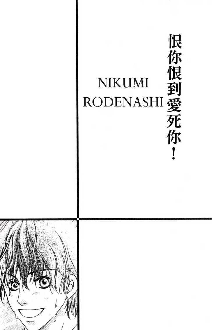 Nikumi Kirenai Rokudenashi - Vol.1 Chapter 5 : A Miraculous Romance