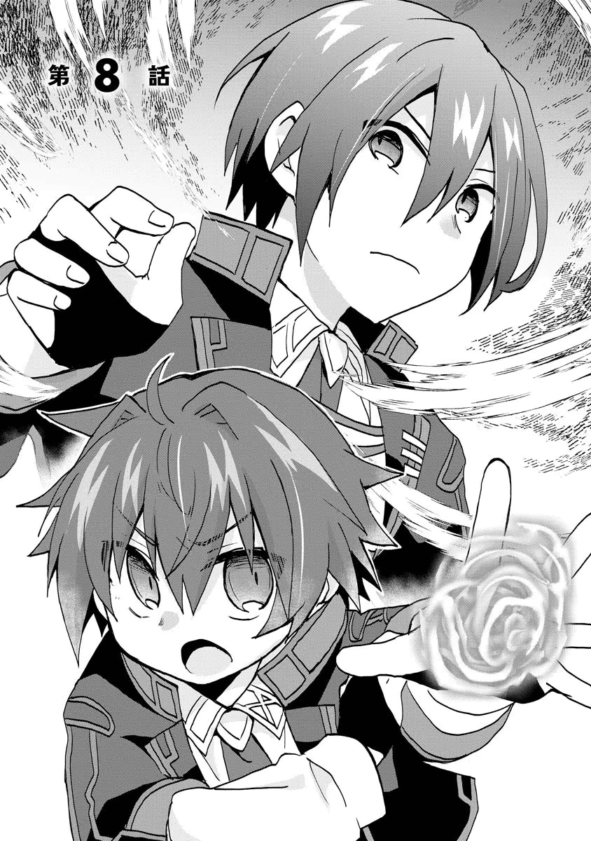 Reincarnated As The Son Of A Vicious Lord! ~When I Was Having Fun Learning Magic, I Had To Get Rid Of My Stigma~! - Chapter 8