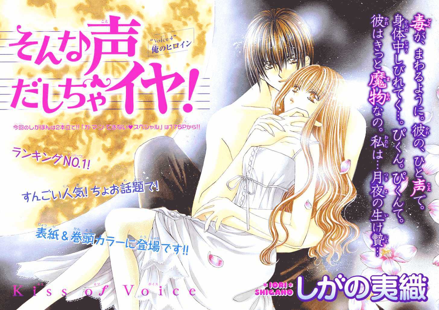 Sonna Koe Dashicha Iya! - Vol.1 Chapter 4 : My Heroine