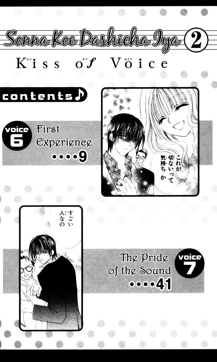 Sonna Koe Dashicha Iya! - Vol.2 Chapter 6 : First Experience