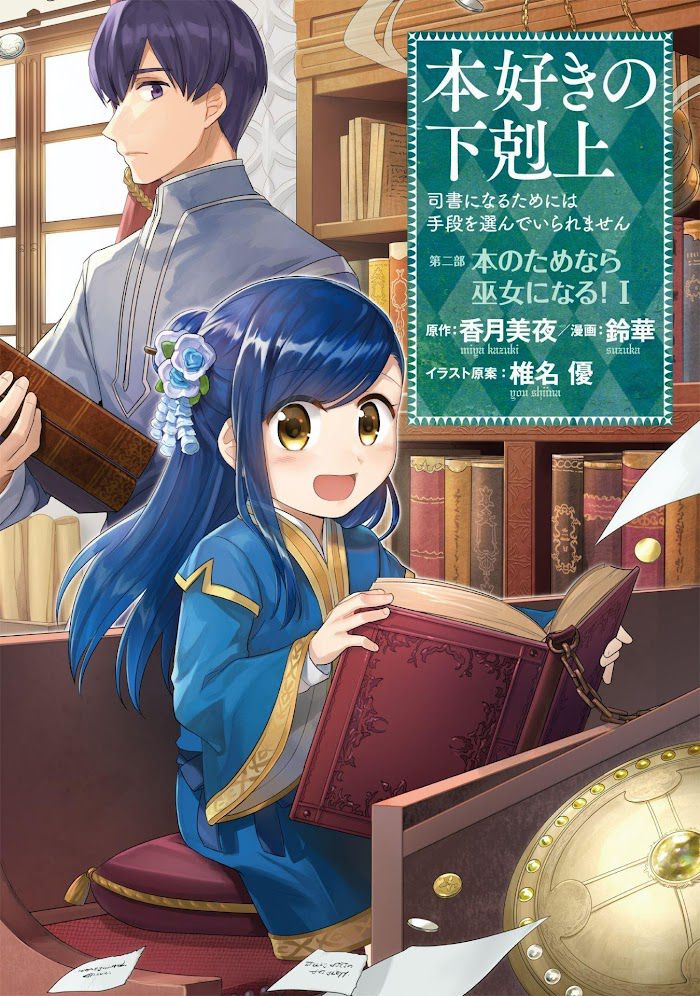 Honzuki No Gekokujou - Chapter 34