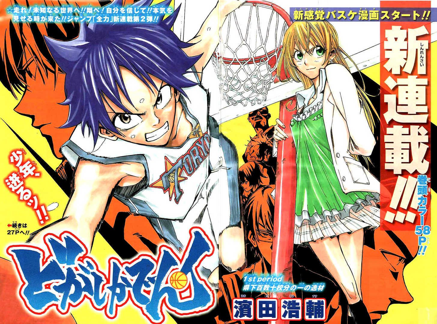 Dogashi Kaden! - Vol.1 Chapter 1 : Outstanding Talent In Over 110 Schools Under 1 Prefecture