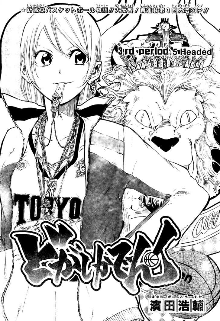 Dogashi Kaden! - Vol.1 Chapter 3 : 5 Headed