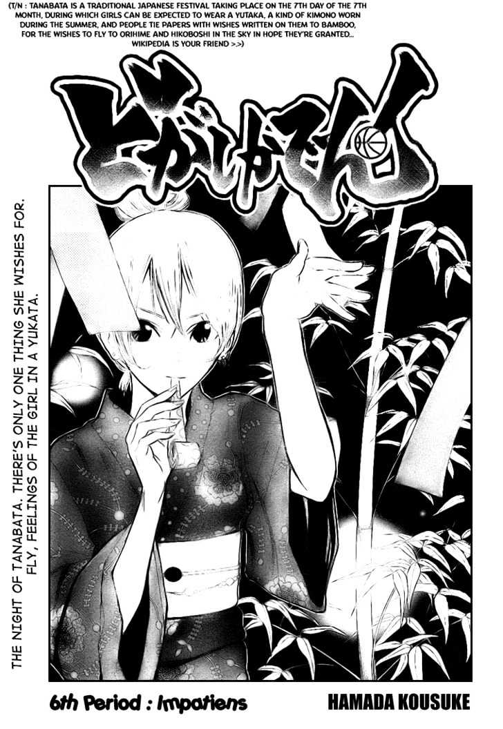 Dogashi Kaden! - Vol.1 Chapter 6 : Impatiens