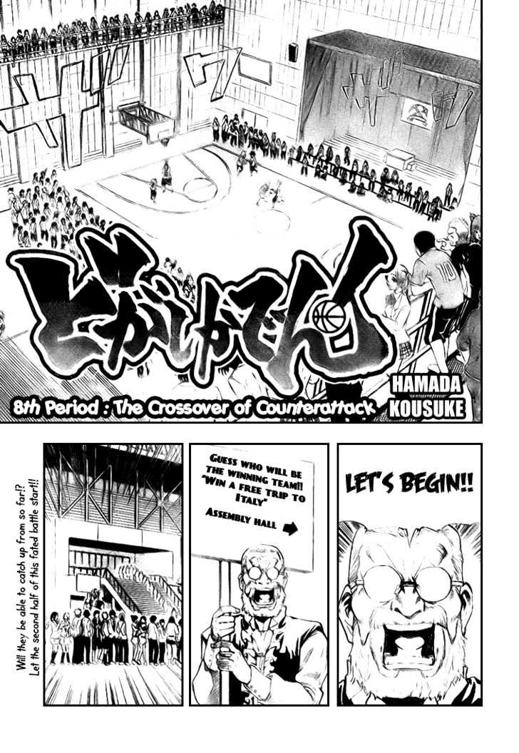 Dogashi Kaden! - Vol.1 Chapter 8 : The Crossover Of Counterattack