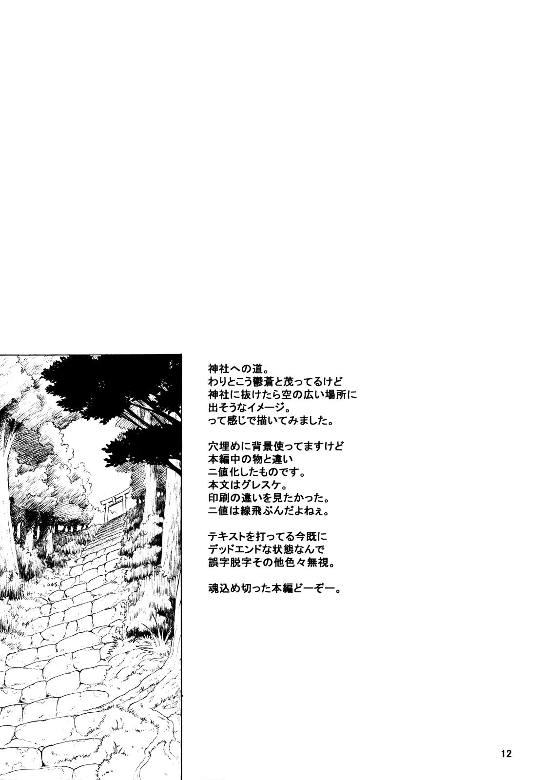 Touhou - Shiki Ga Nishi Mukya O Wa Higashi (Doujinshi) - Chapter 1: Black Cat Danmaku