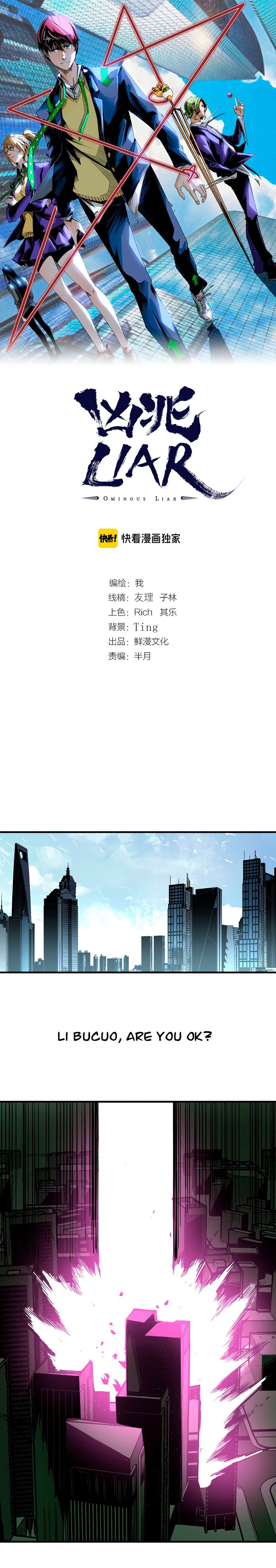 Ominous Liar - Chapter 51