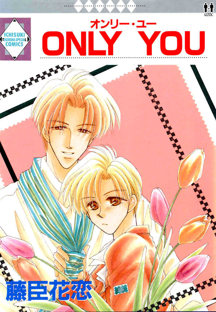 Only You (Fujiomi Karen) - Vol.1 Chapter 1.1 : Only You