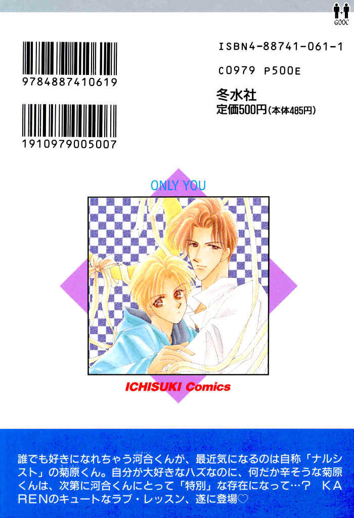 Only You (Fujiomi Karen) - Vol.1 Chapter 1.1 : Only You