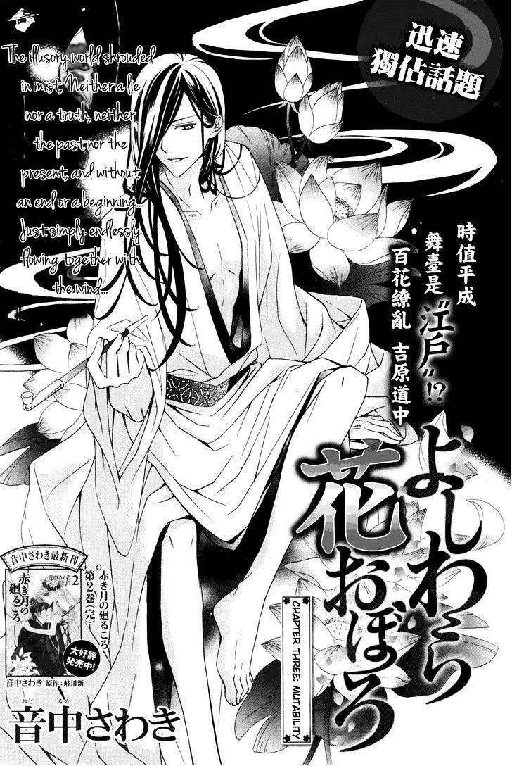 Yoshiwara Hana Oboro - Chapter 3