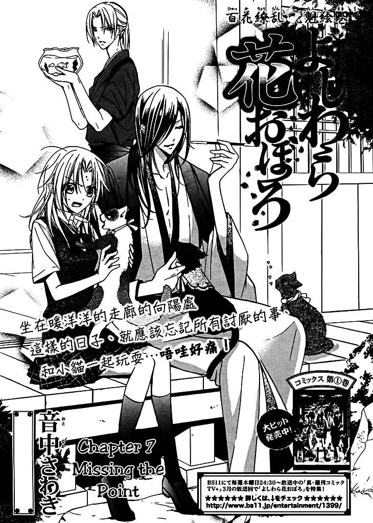 Yoshiwara Hana Oboro - Chapter 7