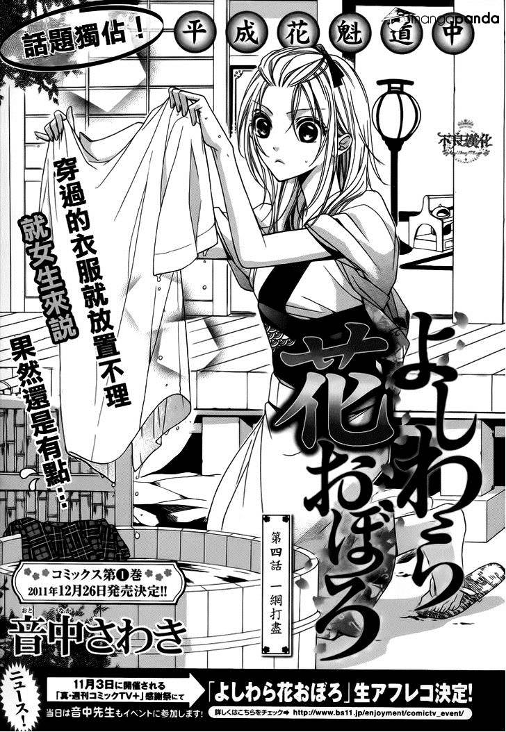 Yoshiwara Hana Oboro - Chapter 4