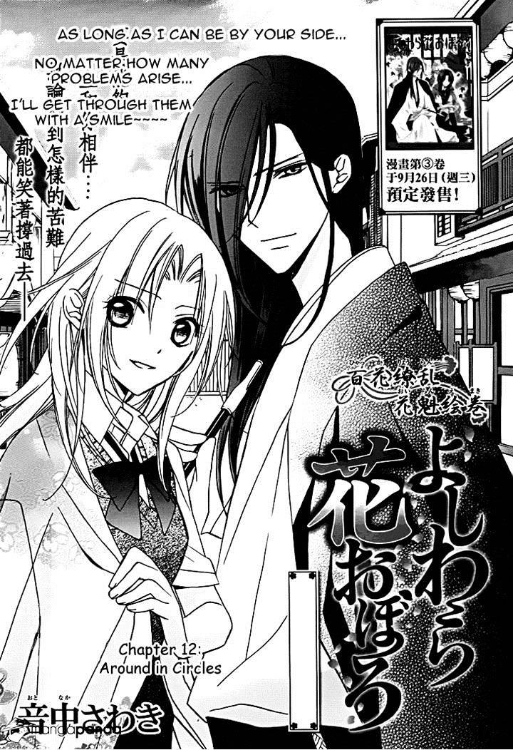 Yoshiwara Hana Oboro - Chapter 12