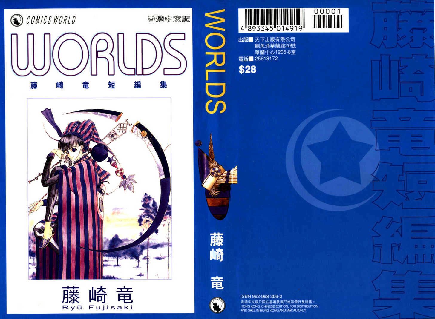 Worlds - Vol.1 Chapter 1 : Sound Of Hamelins Flute