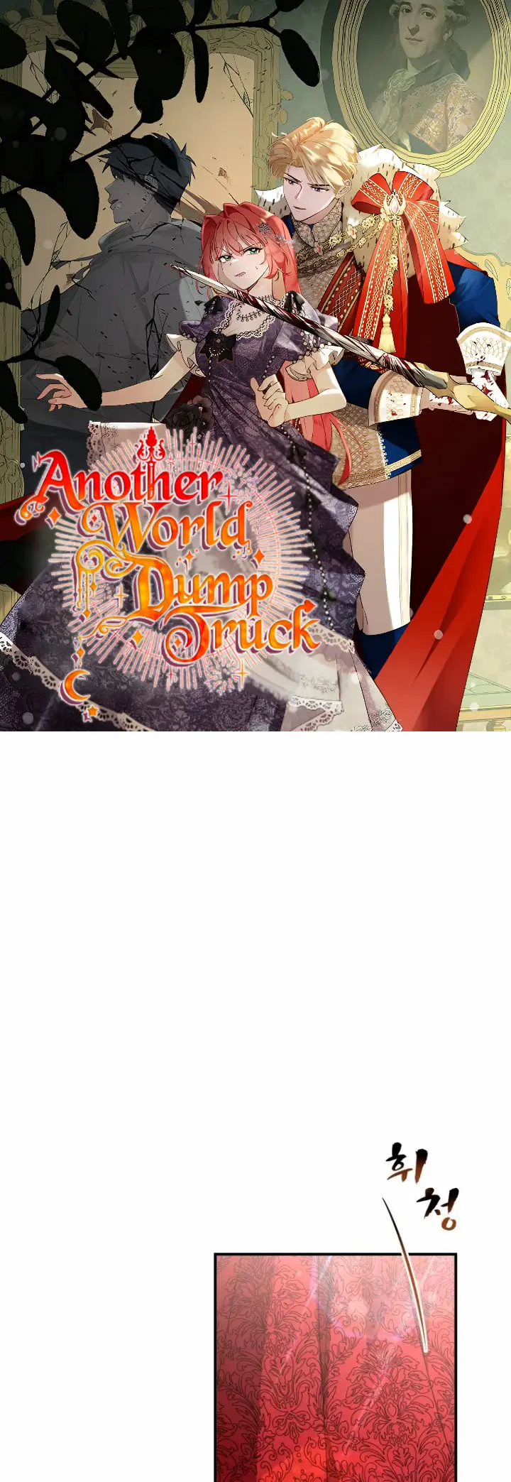 Another World Dump Truck - Chapter 24: Comparison