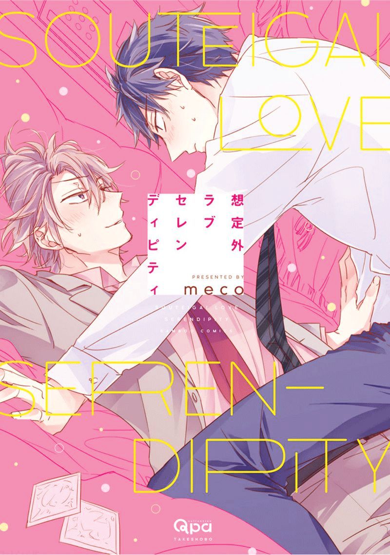 Souteigai Love Serendipity - Chapter 1