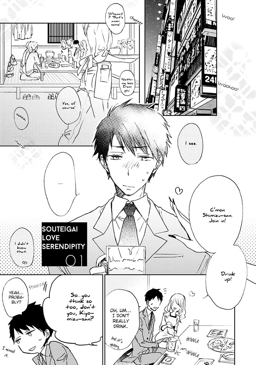 Souteigai Love Serendipity - Chapter 2