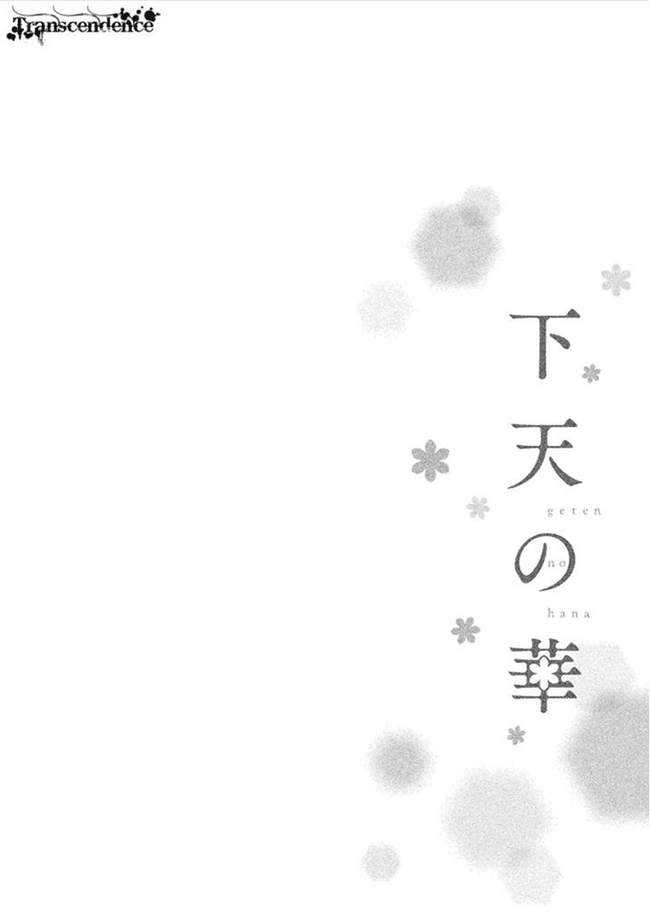 Geten No Hana - Vol.2 Chapter 7