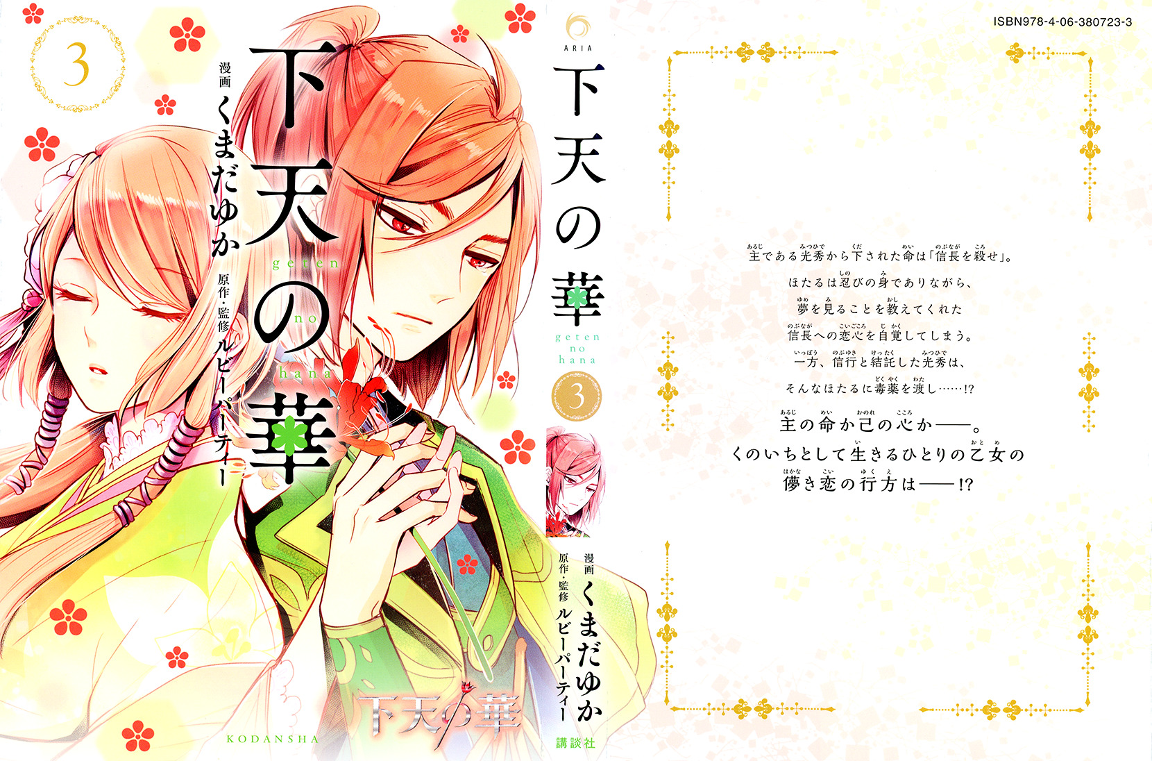 Geten No Hana - Vol.3 Chapter 9