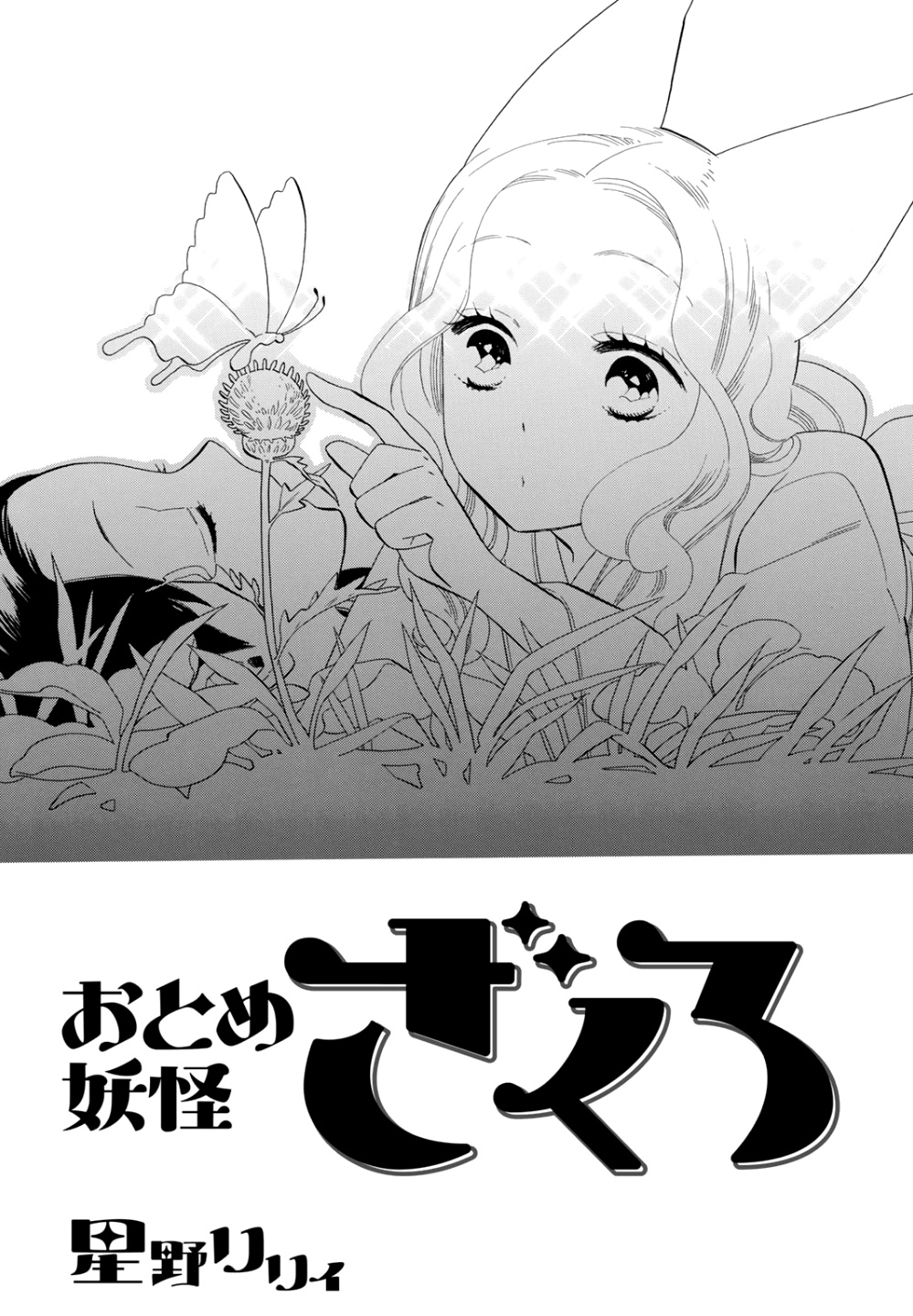 Otome Youkai Zakuro - Chapter 73