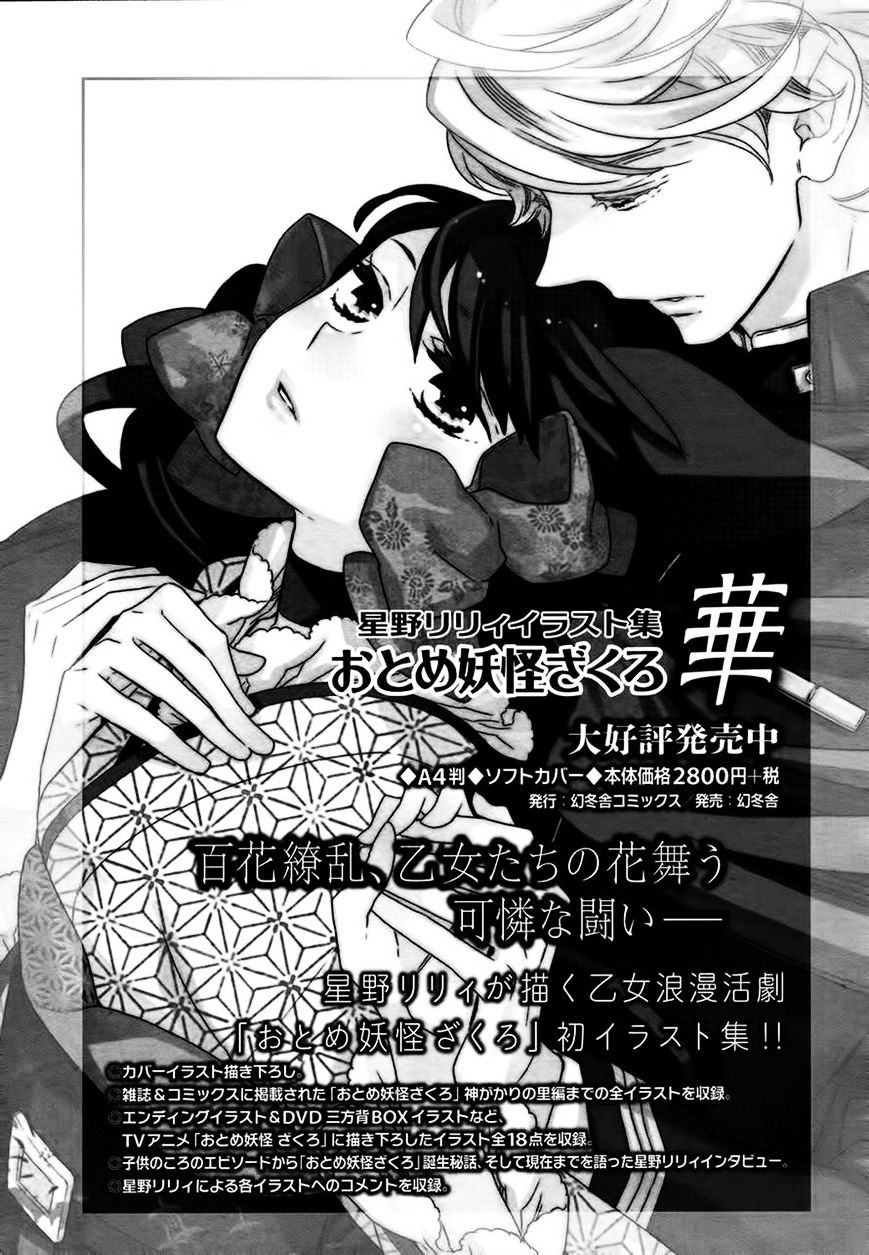 Otome Youkai Zakuro - Chapter 70