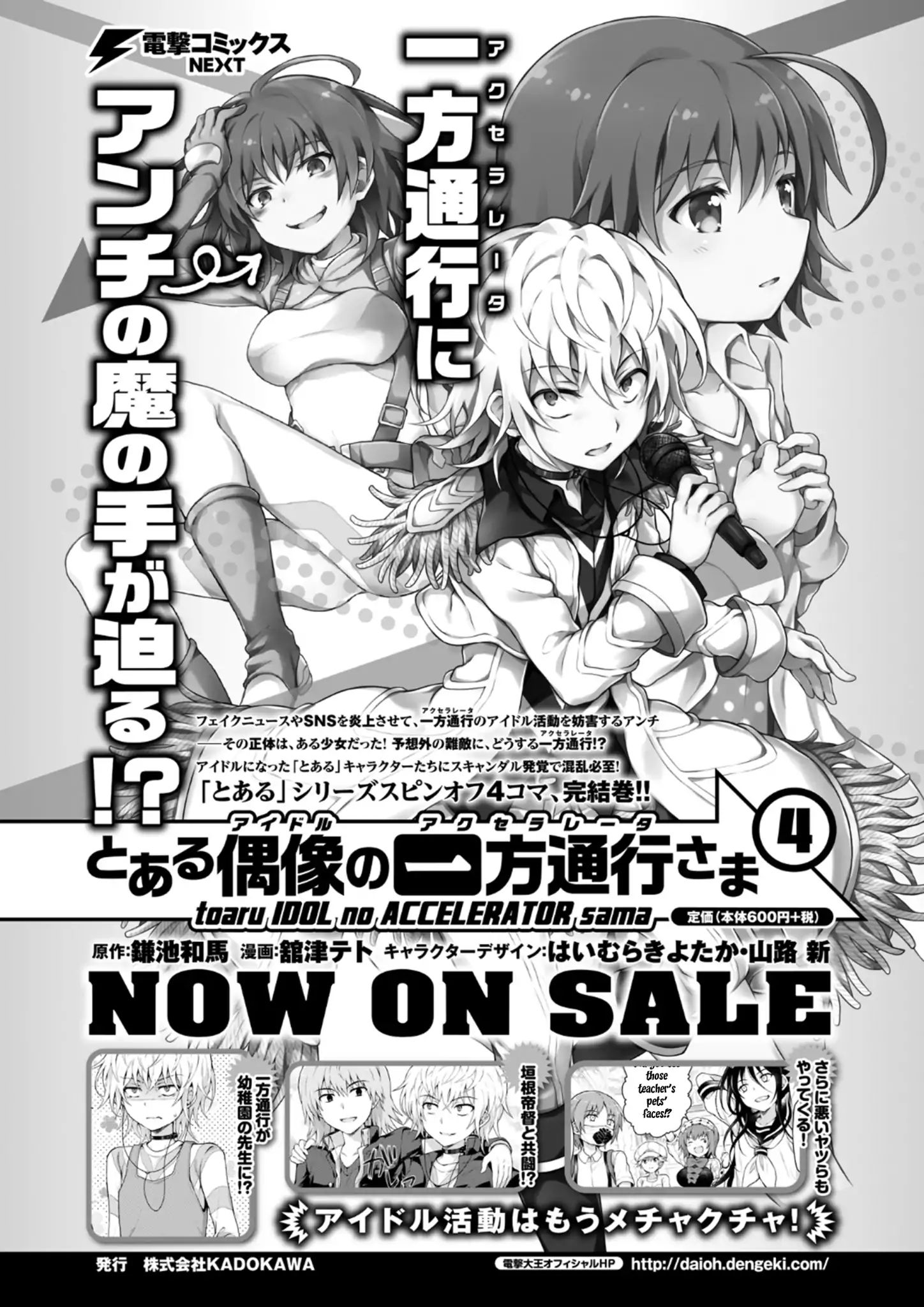 Toaru Guuzou No Ippou Tsuukou-Sama - Vol.4 Chapter 39.6: A Certain Idol Accelerator-Sama's Fans!