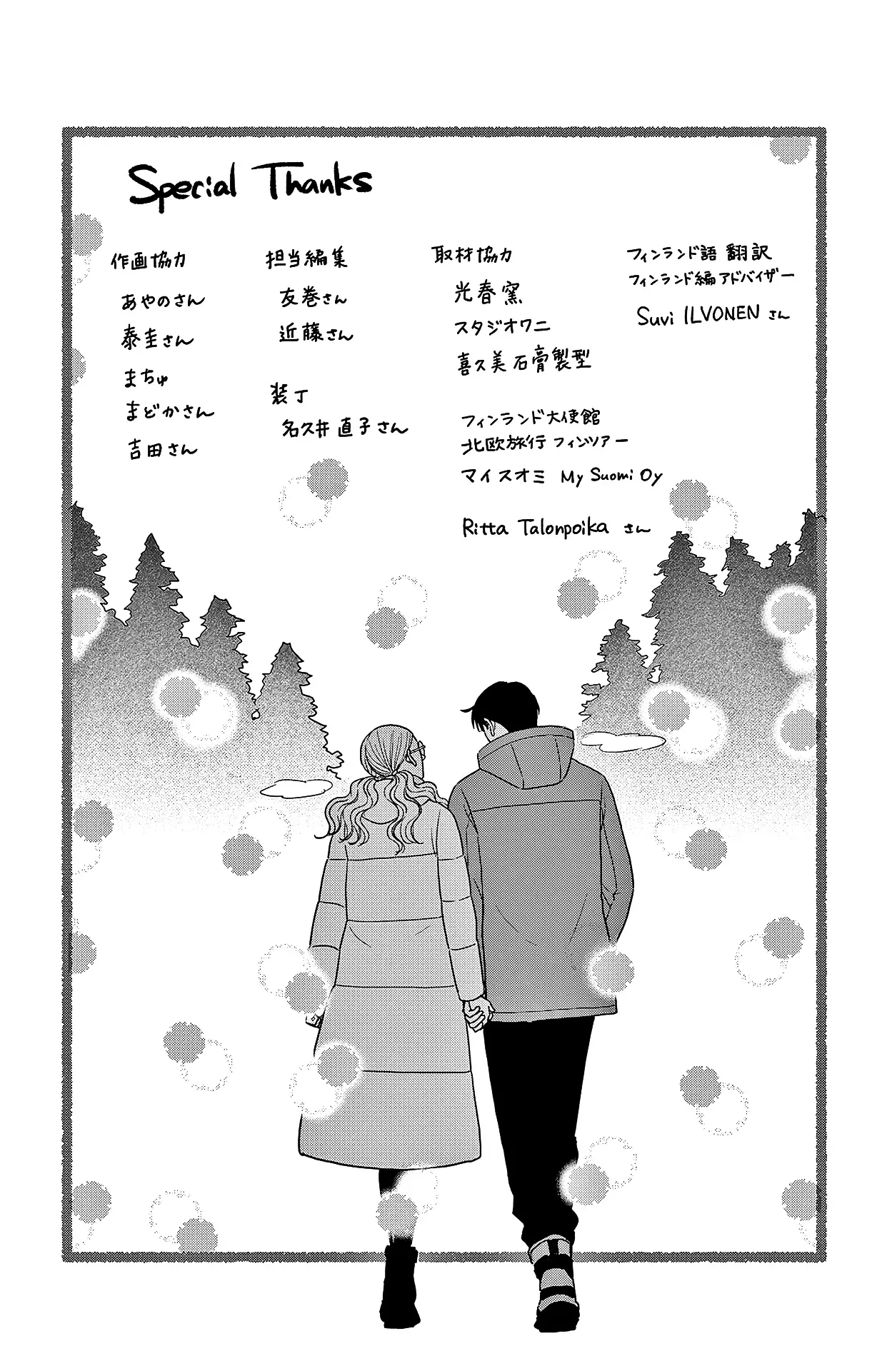 Ao No Hana Utsuwa No Mori - Vol.9 Chapter 45