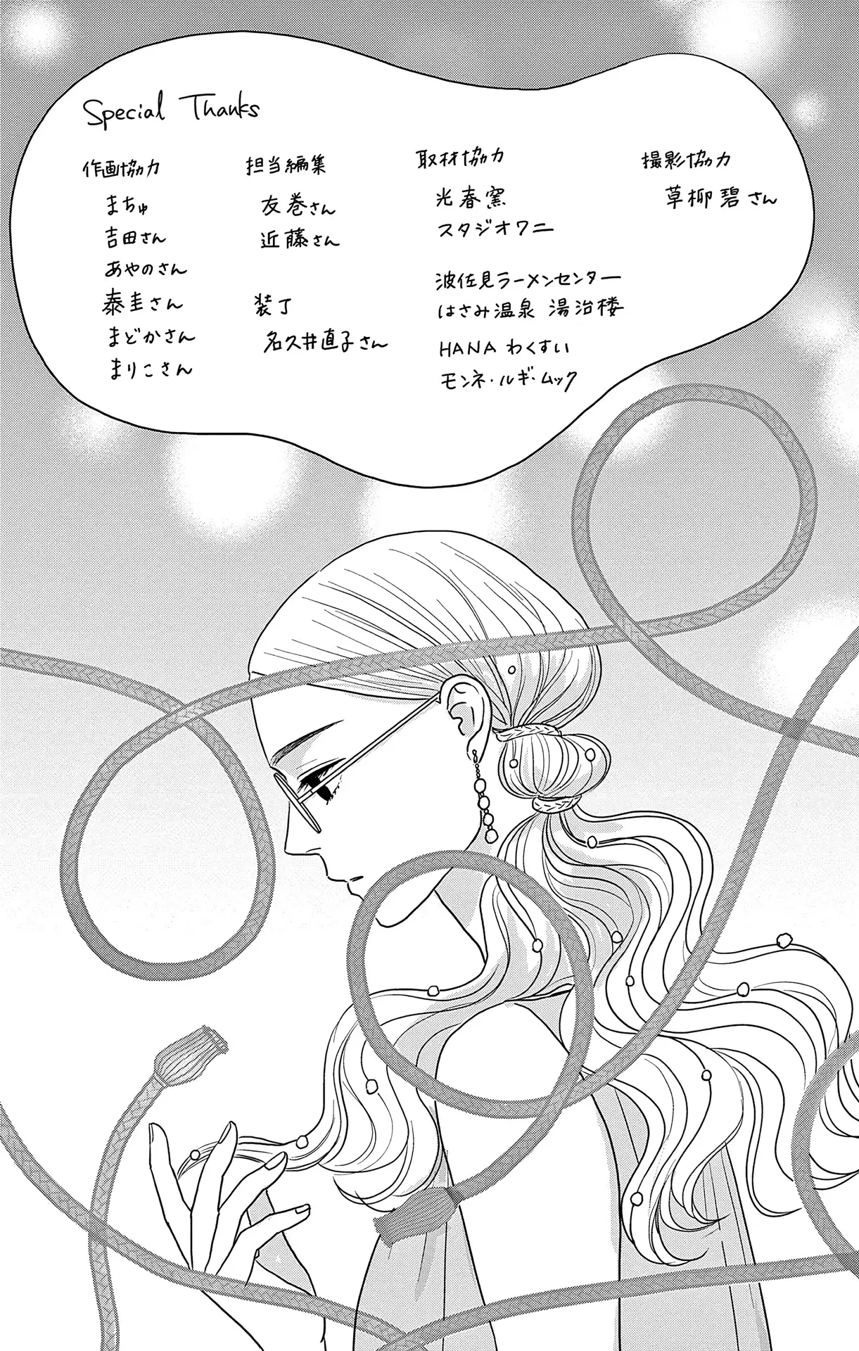 Ao No Hana Utsuwa No Mori - Vol.8 Chapter 40