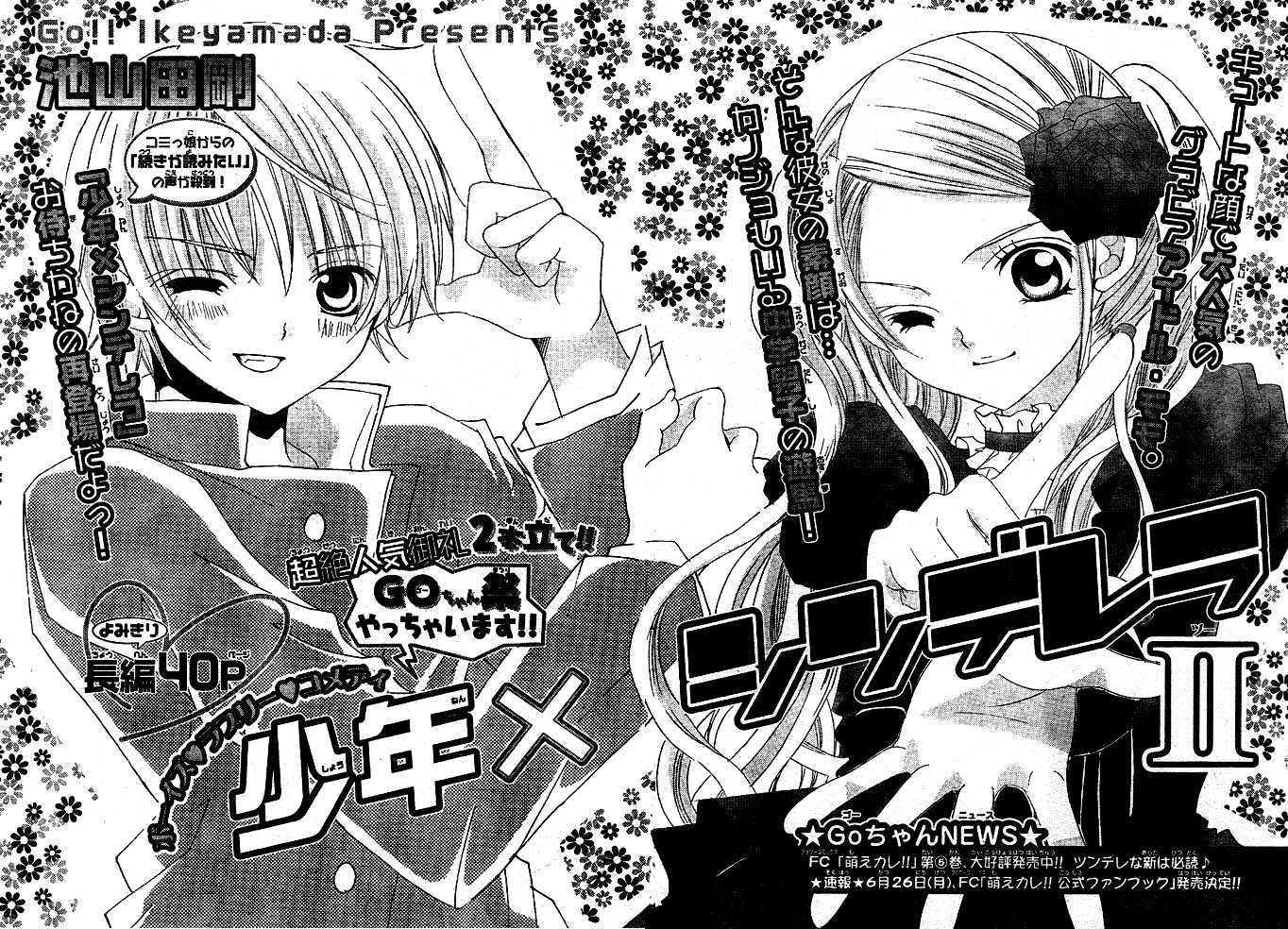 Shounen X Cinderella - Vol.1 Chapter 2 : Shounen X Cinderella