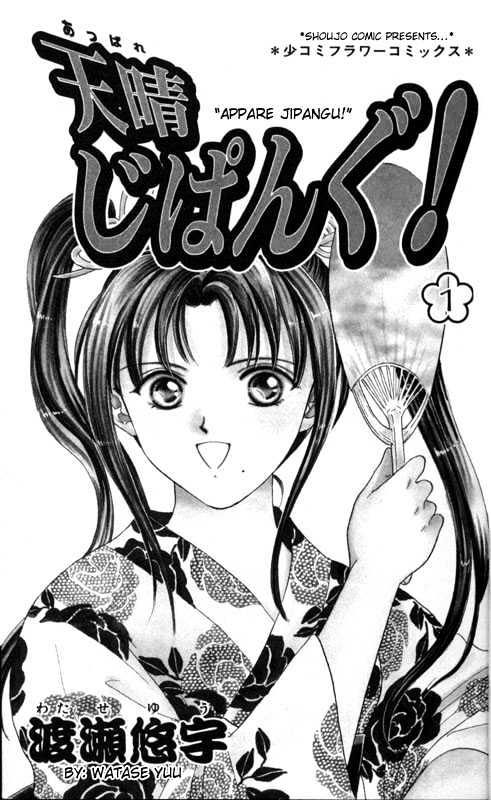 Appare Jipangu! - Vol.1 Chapter 1 : Yusura Of Hikeshi-Ya