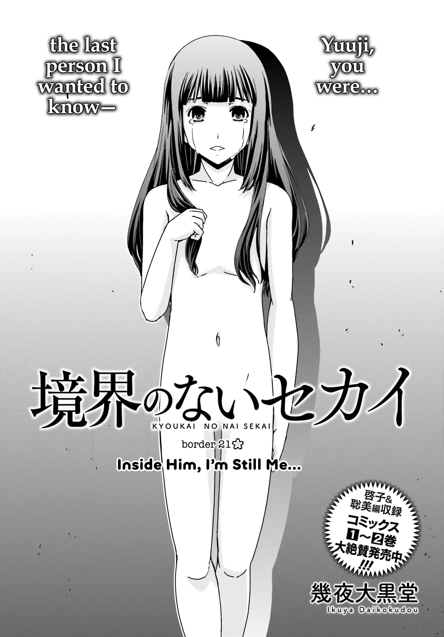 Kyoukai No Nai Sekai - Vol.3 Chapter 21: Inside Him, I'm Still Me…