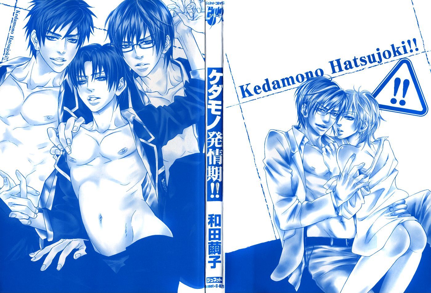 Kedamono Hatsujouki!! - Vol.1 Chapter 1