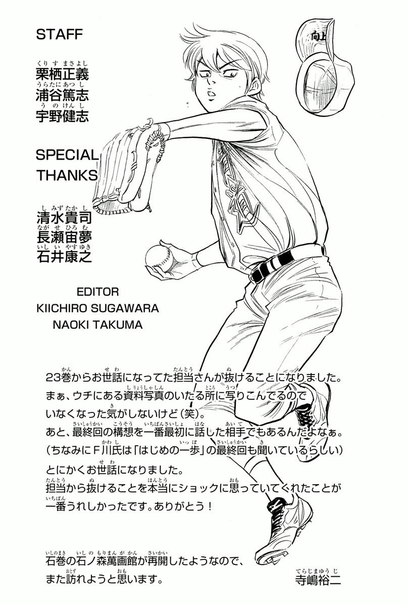 Daiya No A - Vol.8 Chapter 301 : Impromptu Performance