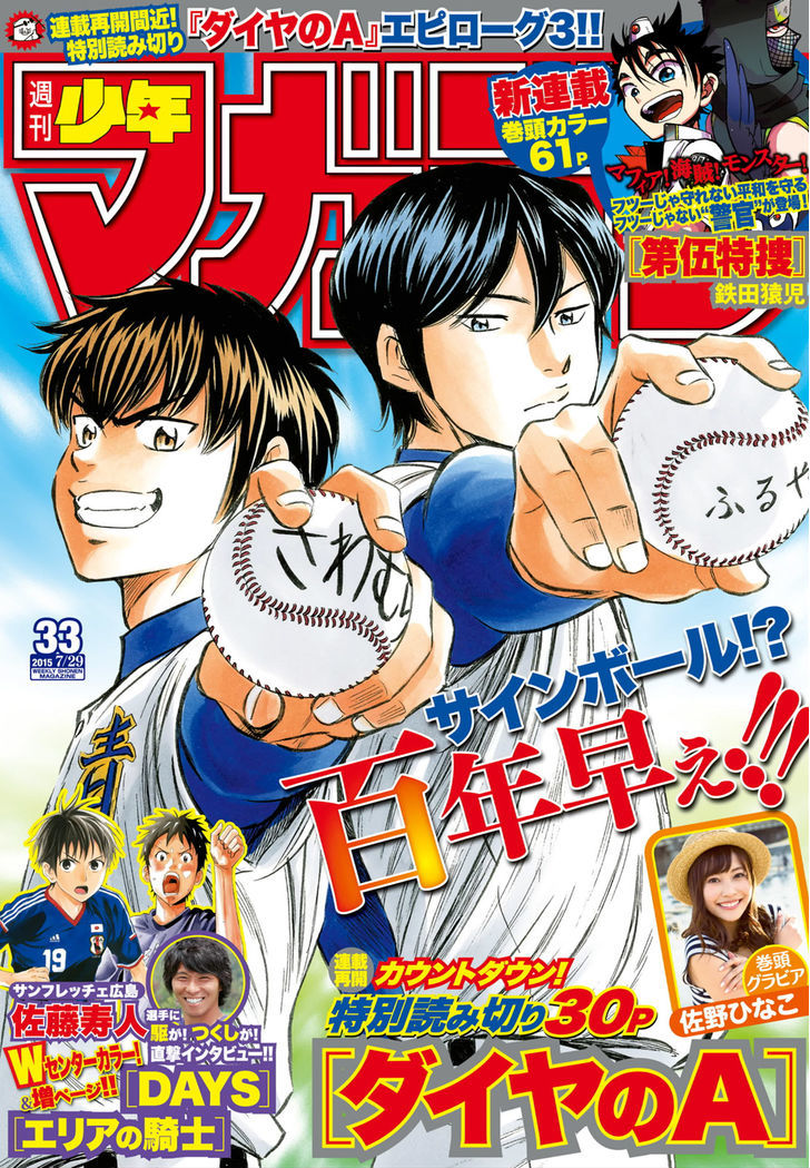 Daiya No A - Vol.47 Chapter 412.5 : Epilogue 3 - Brand New Day