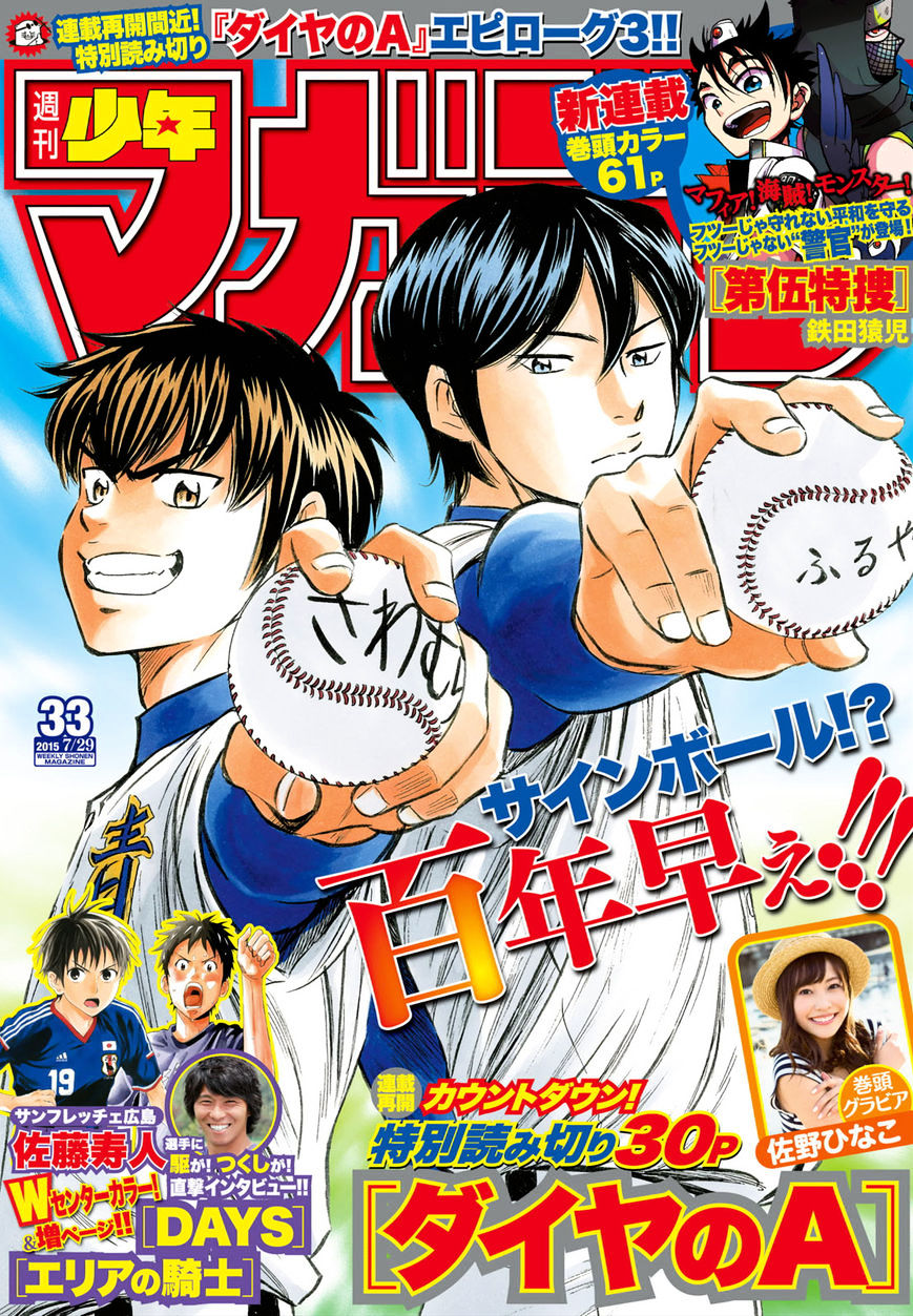 Daiya No A - Vol.45 Chapter 401.3 : Epilogue 1