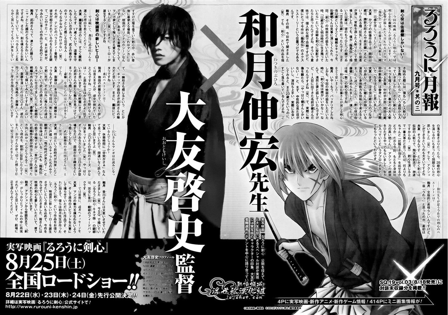 Rurouni Kenshin - Tokuhitsuban - Vol.1 Chapter 3 : The Whereabouts Of Justice (Beginning)