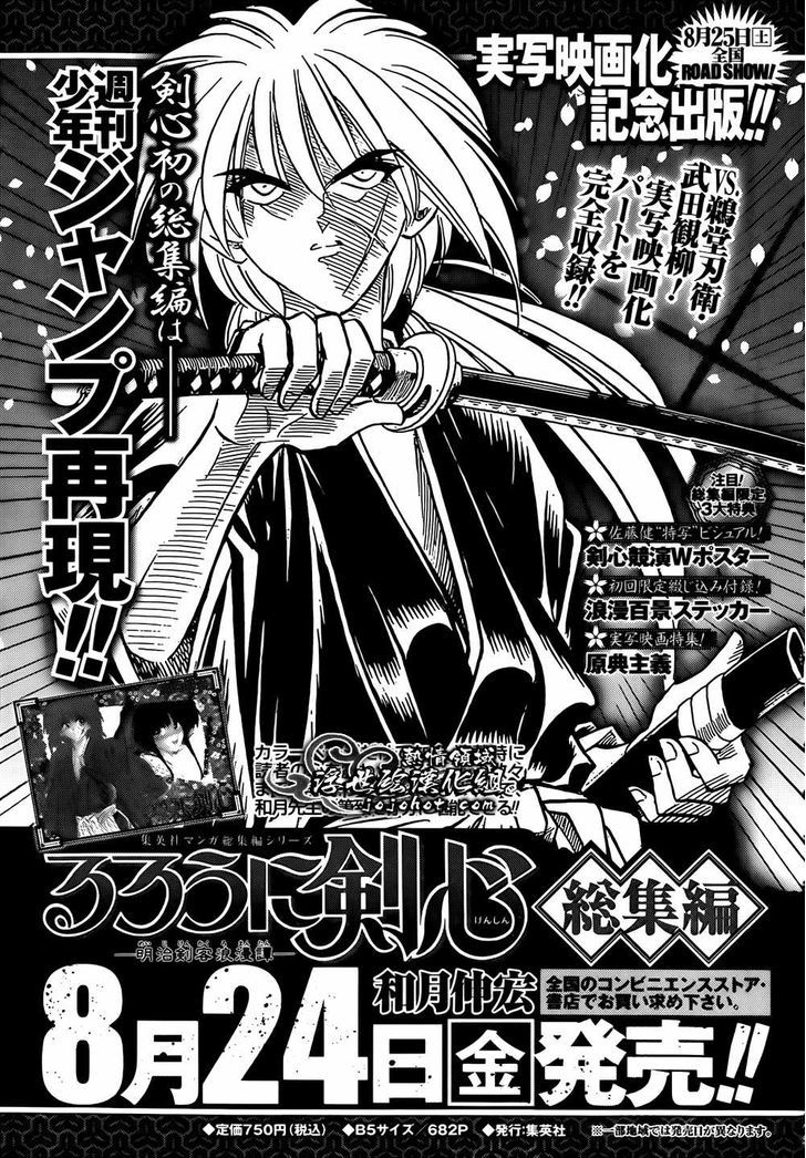 Rurouni Kenshin - Tokuhitsuban - Vol.1 Chapter 3 : The Whereabouts Of Justice (Beginning)