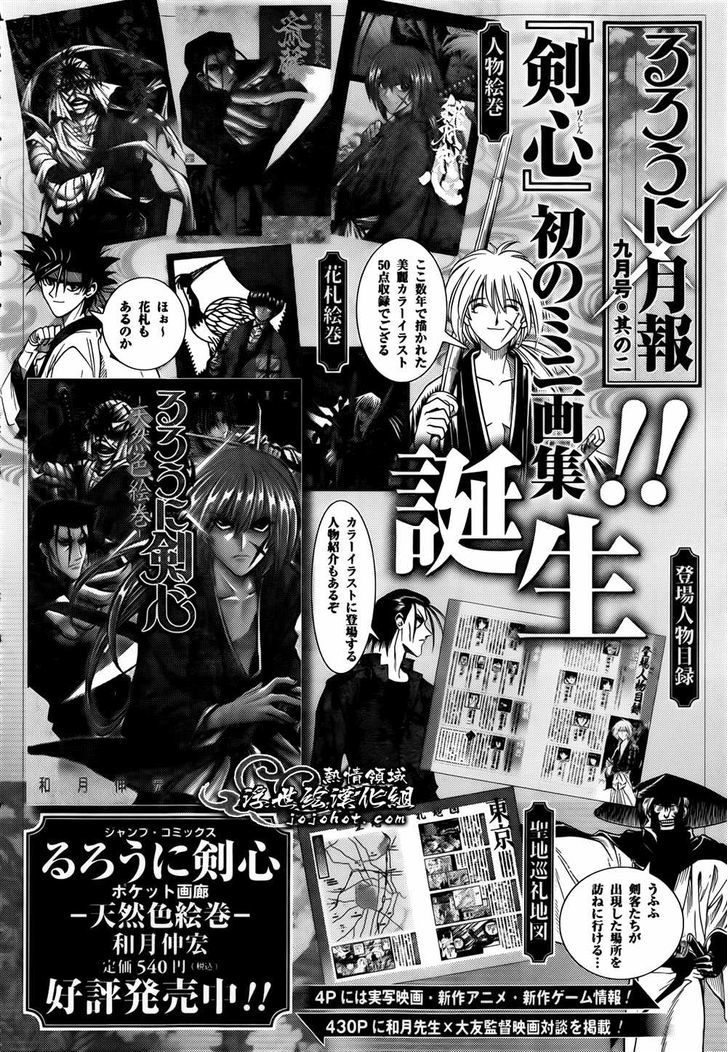 Rurouni Kenshin - Tokuhitsuban - Vol.1 Chapter 3 : The Whereabouts Of Justice (Beginning)