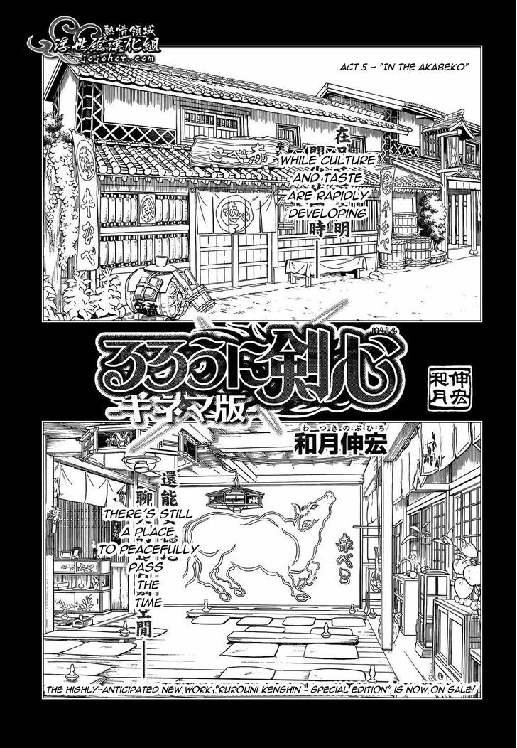 Rurouni Kenshin - Tokuhitsuban - Vol.1 Chapter 5 : In The Akabeko