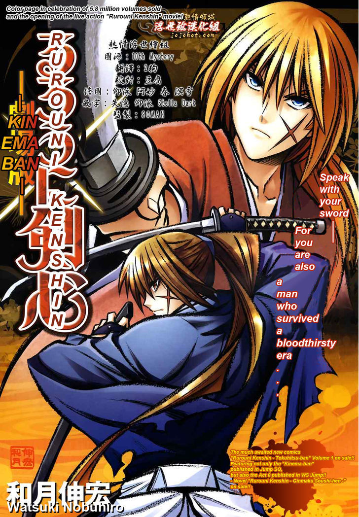 Rurouni Kenshin - Tokuhitsuban - Vol.1 Chapter 4 : The Whereabouts Of Justice (End)	 New