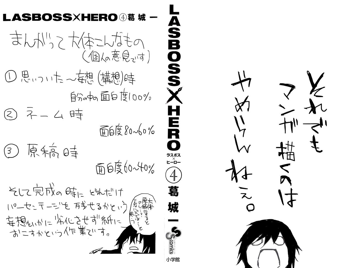 Lasboss X Hero - Vol.4 Chapter 15 : The Night When You Can Kill Me