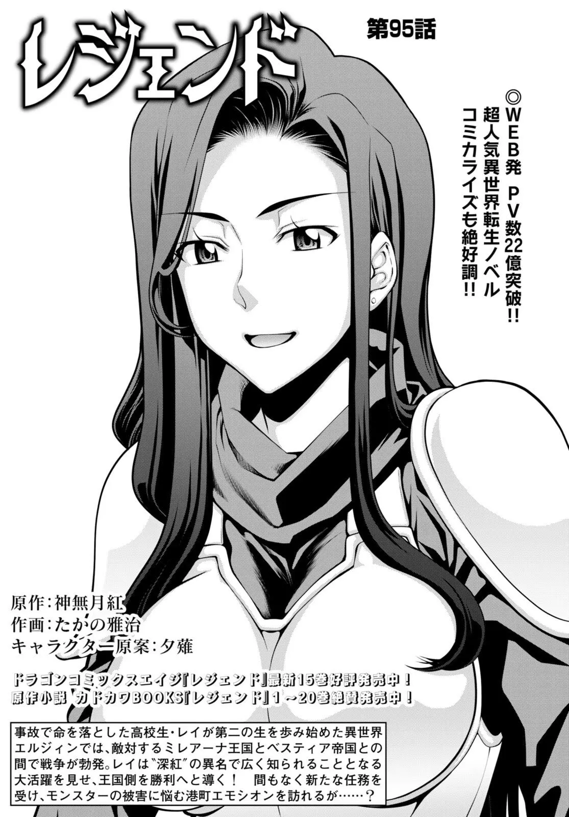 Legend - Vol.16 Chapter 95